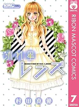 【M】 りぼん増刊号　流れ星レンズ　2014,2015-2016　10冊 M】 りぼん増刊号 流れ星レンズ 2014,2015-2016 10冊 M様専用